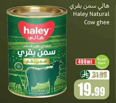 هالي سمن بقري