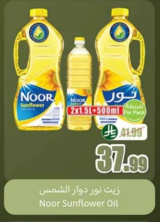 Sunflower Oil