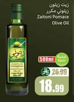 زيت زيتون زيتوني مكرر