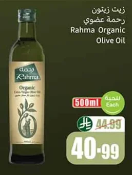 Organic Extra Virgin Olive Oil
