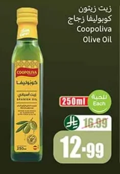 زيت زيتون كوبوليفا زجاج