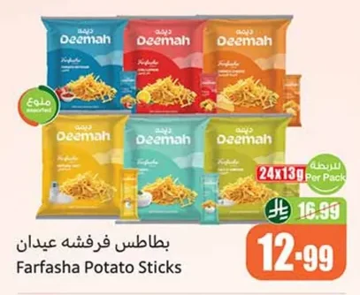 بطاطس فرشفه عيدان