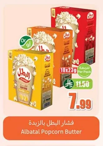 فشار البطل بالزبدة
