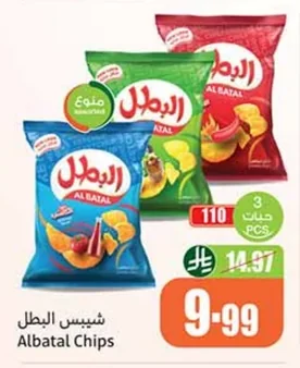 شيبس البطل