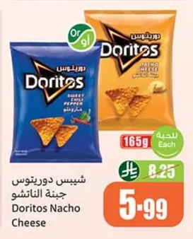 شيبس دوريتوس جبنة ناتشو