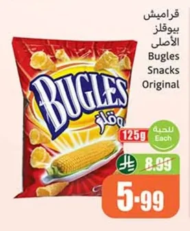 قراميش بيوقلز الأصلي