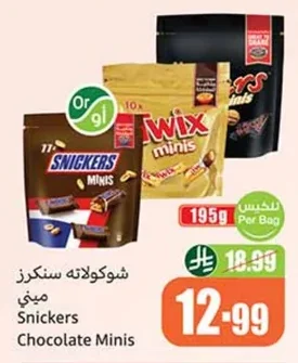 شوكولاته سنكرز ميني