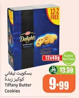 بسكويت تيفاني كوكيز زبدة