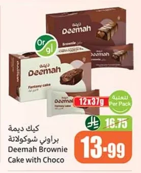 كيك ديمة براوني شوكولاتة