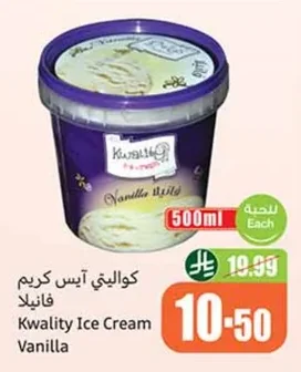 كواليتي آيس كريم فانيلا