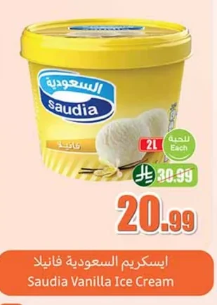 ايس كريم السعودية فانيلا