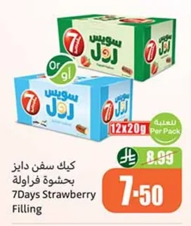 سويس رول