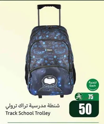 شنطة مدرسية تراك ترولي