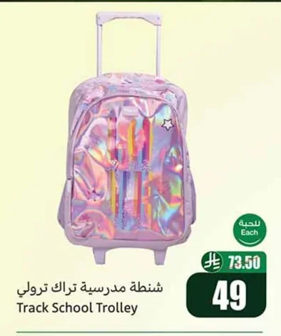 شنطة مدرسية تراك ترولي