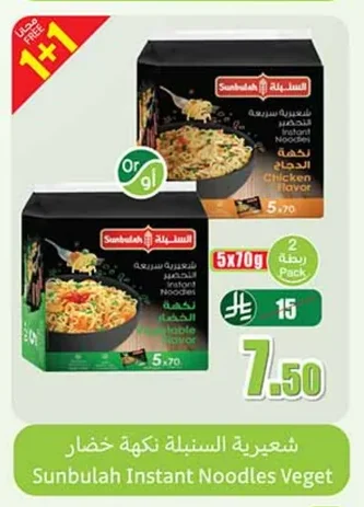 Sunbulah Vegetable Flavor Vermicelli