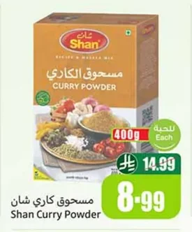 مسحوق الكاري