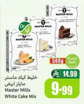 خليط كيك ماستر ميلز ابيض