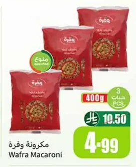 مكرونة وفرة