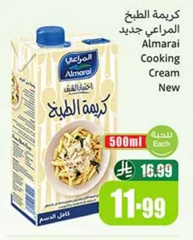 كريمة الطبخ المراعي جديد