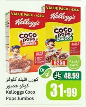 Kelloggs Coco Pops Jumbos