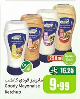 مايونيز قودي كاتشب