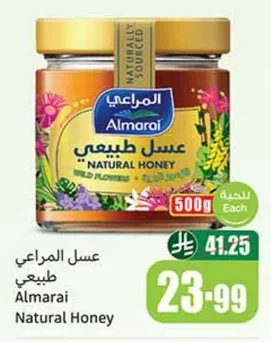 عسل المراعي طبيعي