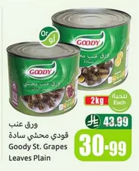 ورق عنب قودي محشي سادة