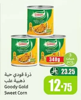 ذرة قودي حبة ذهبية علب