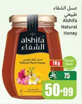 عسل الشفاء طبيعي