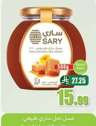 ساري عسل نحل طبيعي