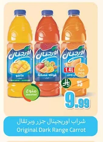 شراب اوريجينال جزر وبرتقال
