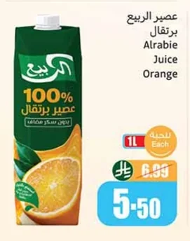 عصير الربيع برتقال