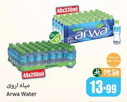 مياه اروى