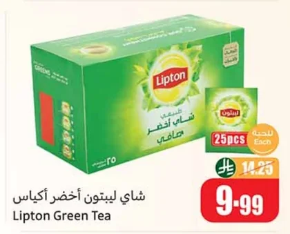 شاي ليبتون أخضر أكياس