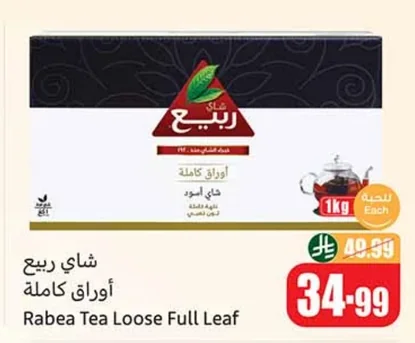 شاي ربيع أوراق كاملة