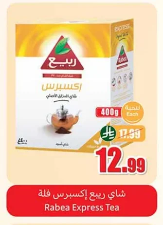 شاي ربيع إكسبرس