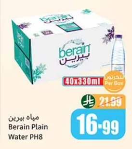 مياه بيرين