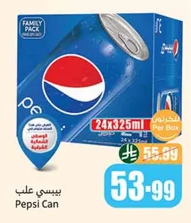 بيسي علب