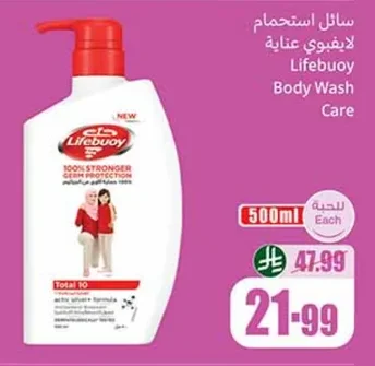 سائل استحمام لايفبوي عناية