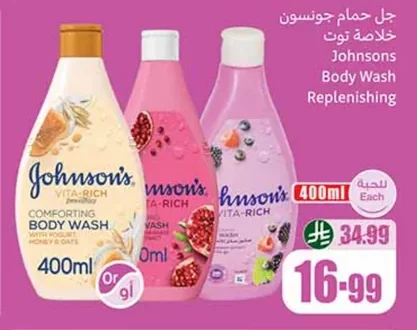 جل حمام جونسون خلاصة توت