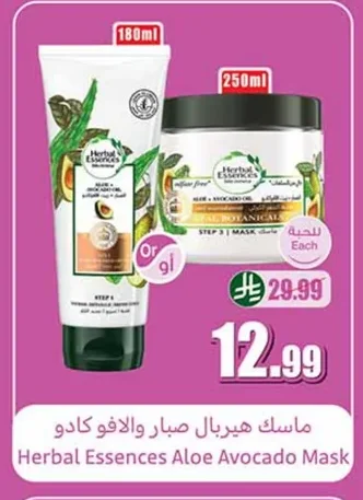ماسك هيربال صبار والافو كادو