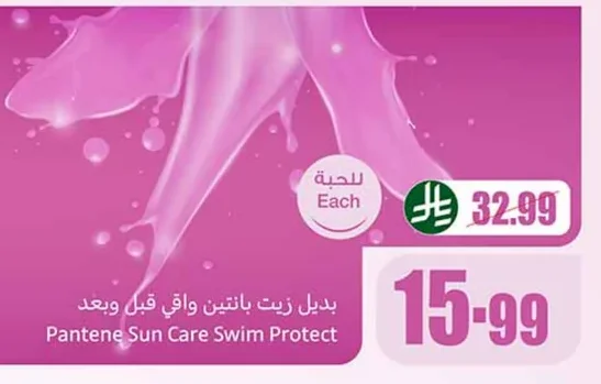 بديل زيت بانتين واقي قبل وبعد