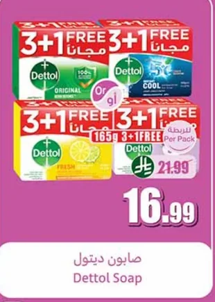 Dettol Soap
