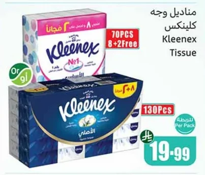 مناديل وجه كلينكس