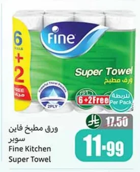 ورق مطبخ فاين سوبر