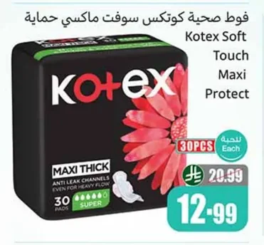 فوط صحية كوتكس سوفت ماكسي حماية