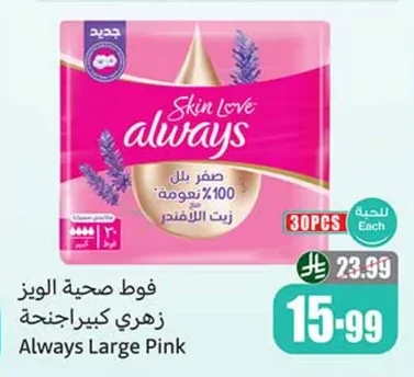 فوط صحية الويز زهرى كبير اجنحة