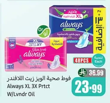 فوط صحية الويز زيت اللافندر