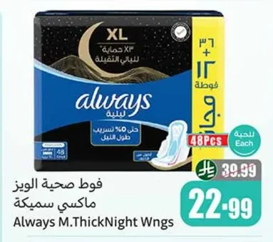 فوط صحية الويز ماكسي سميكة ليلية