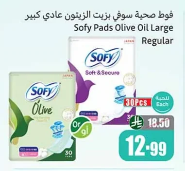 فوط صحية سوفي بزيت الزيتون عادي كبير
